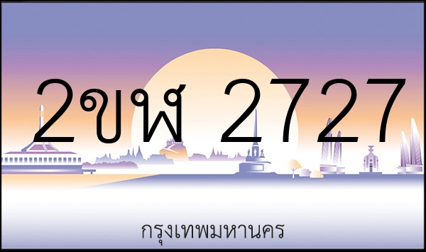 2ขฬ 2727